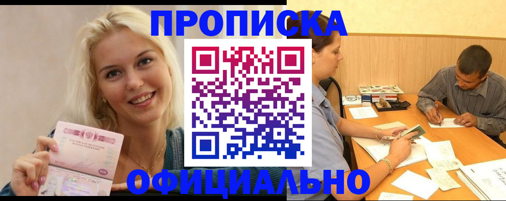прописка поиск в Южноуральске