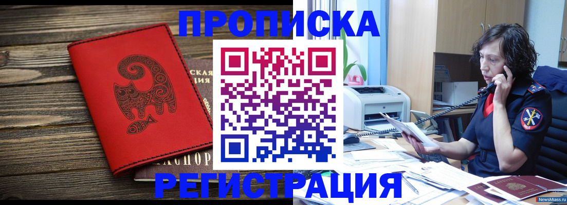 где прописаться в Южноуральске