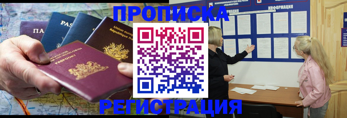 временная регистрация купить в Южноуральске