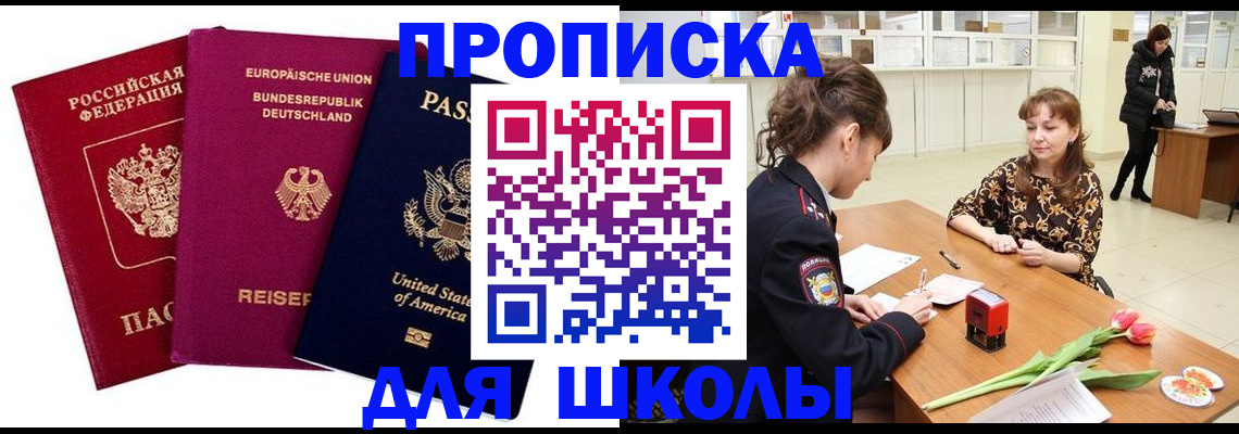 временная регистрация в Южноуральске